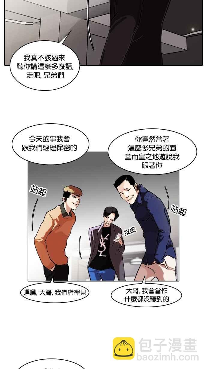 看臉時代 - [第75話] 危險的兼職（01）(1/2) - 3