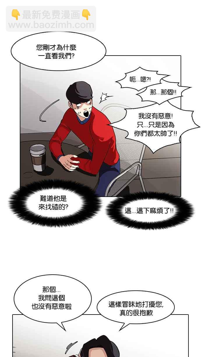 看臉時代 - [第75話] 危險的兼職（01）(1/2) - 4