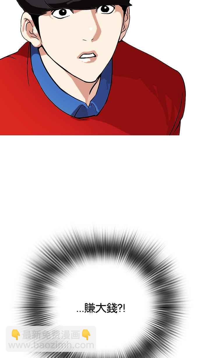 看臉時代 - [第75話] 危險的兼職（01）(1/2) - 6