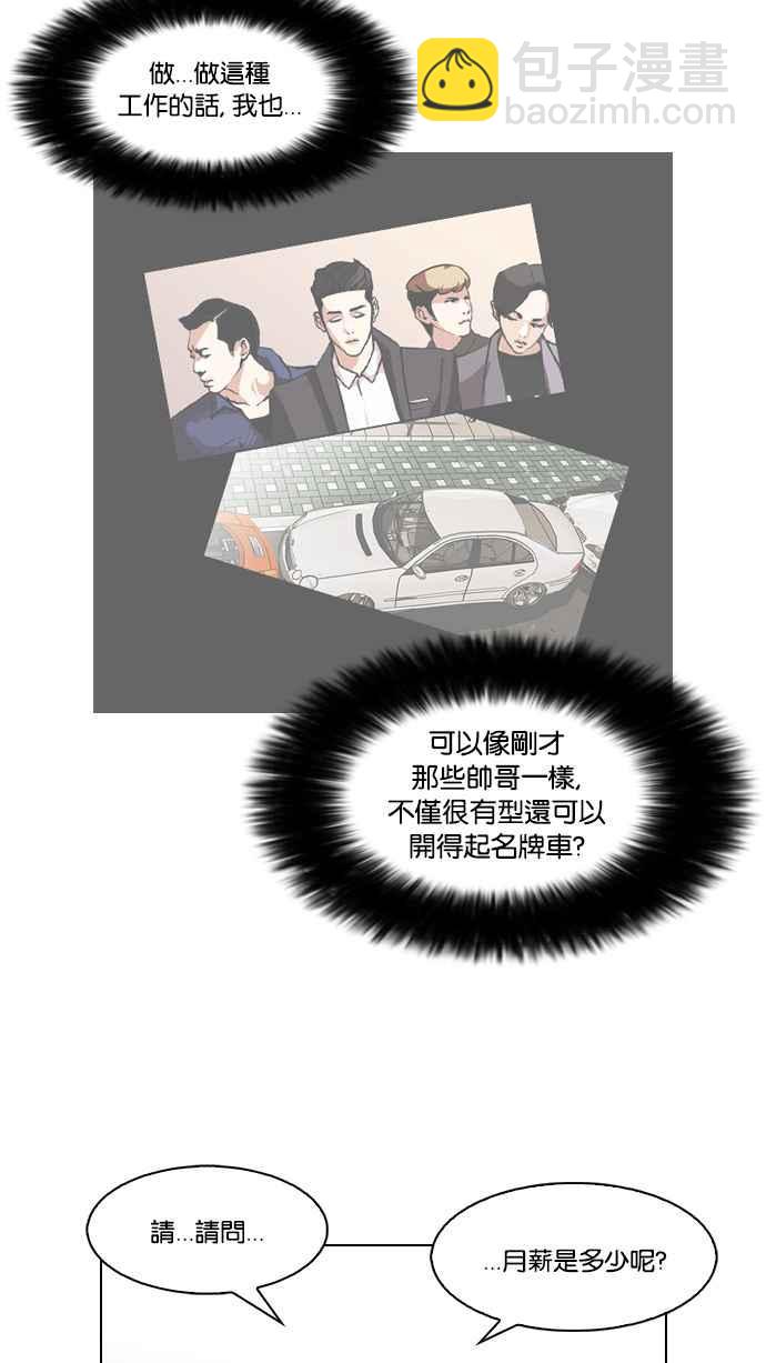 看臉時代 - [第75話] 危險的兼職（01）(1/2) - 8