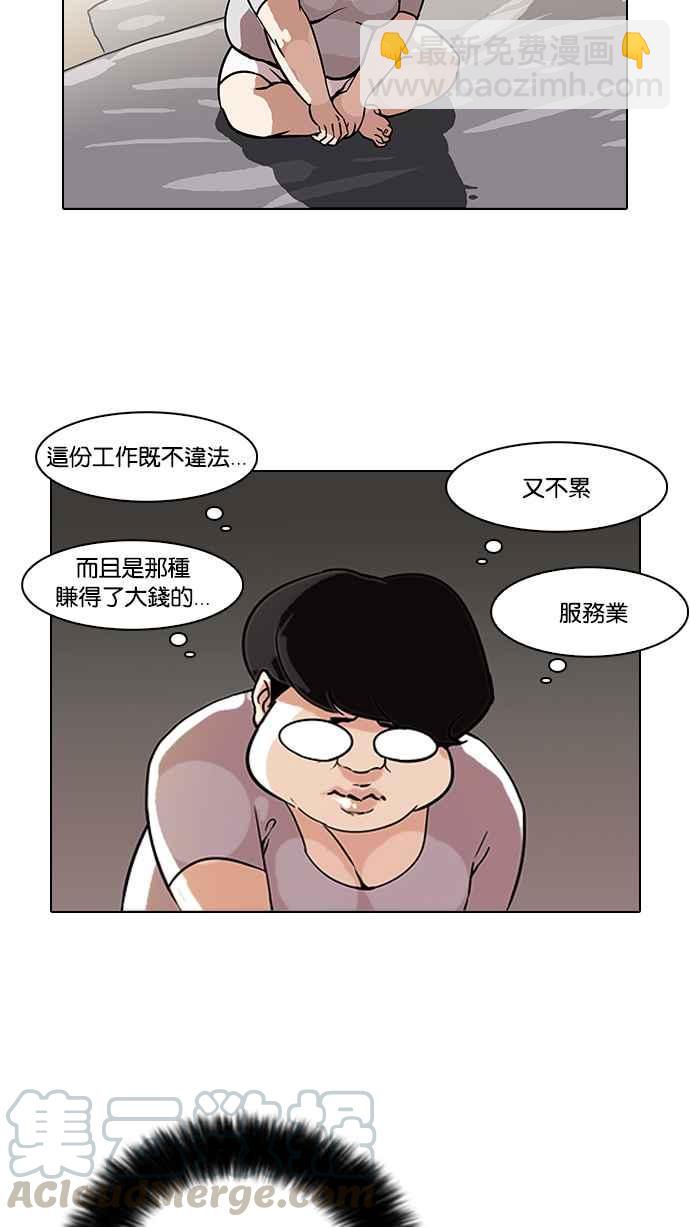 看臉時代 - [第75話] 危險的兼職（01）(1/2) - 5