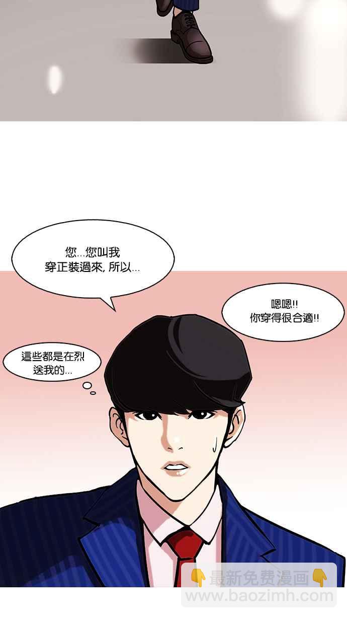 看臉時代 - [第75話] 危險的兼職（01）(1/2) - 2