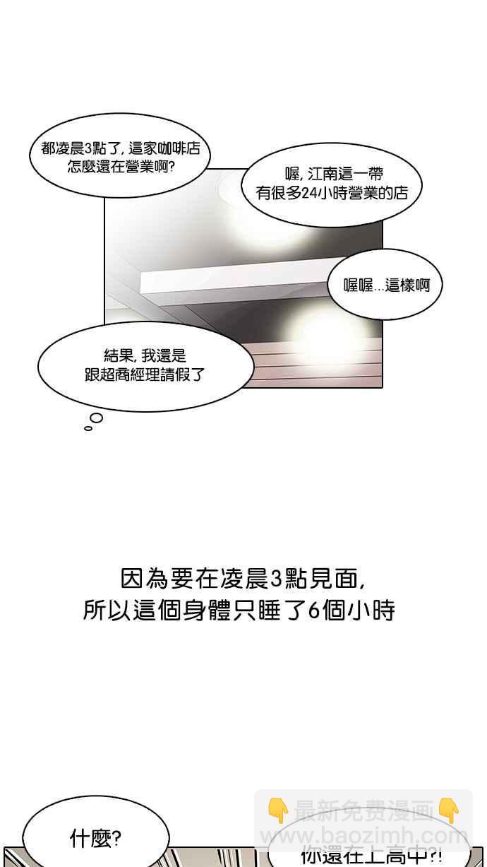 看臉時代 - [第75話] 危險的兼職（01）(1/2) - 4