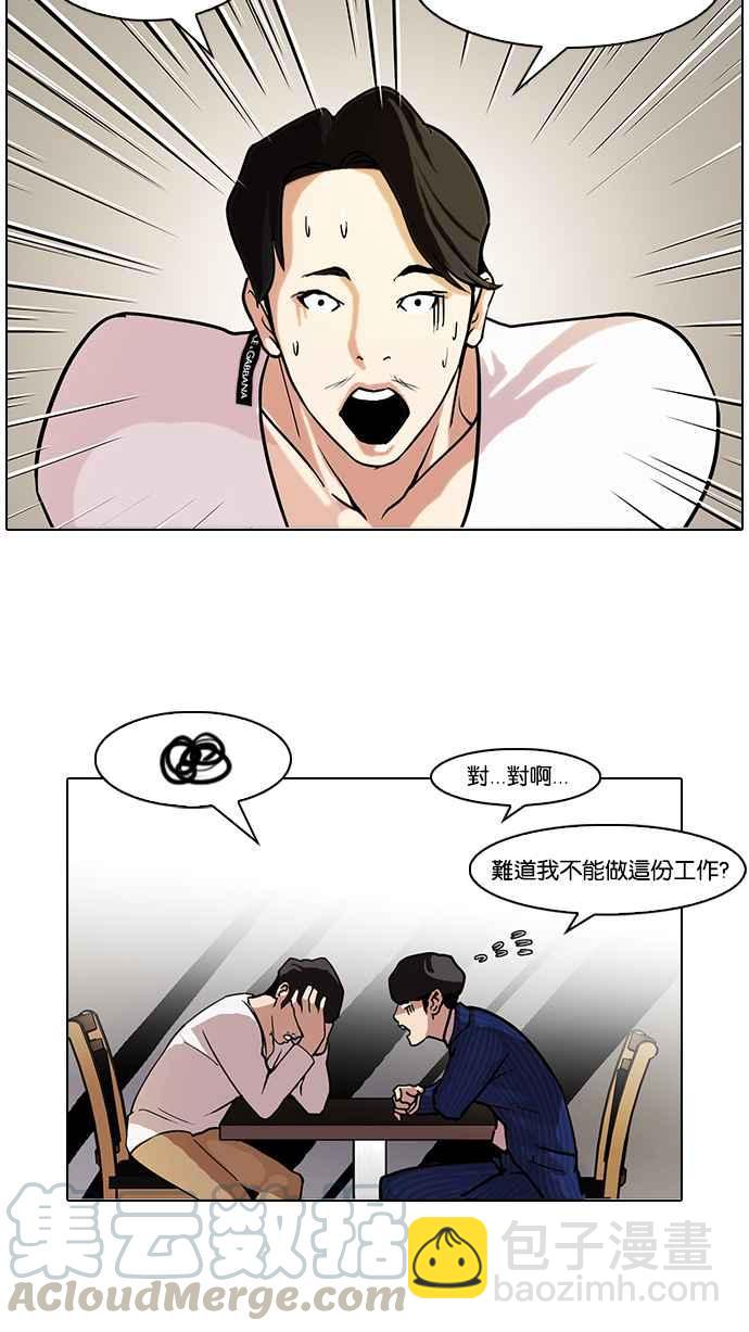 看臉時代 - [第75話] 危險的兼職（01）(1/2) - 5