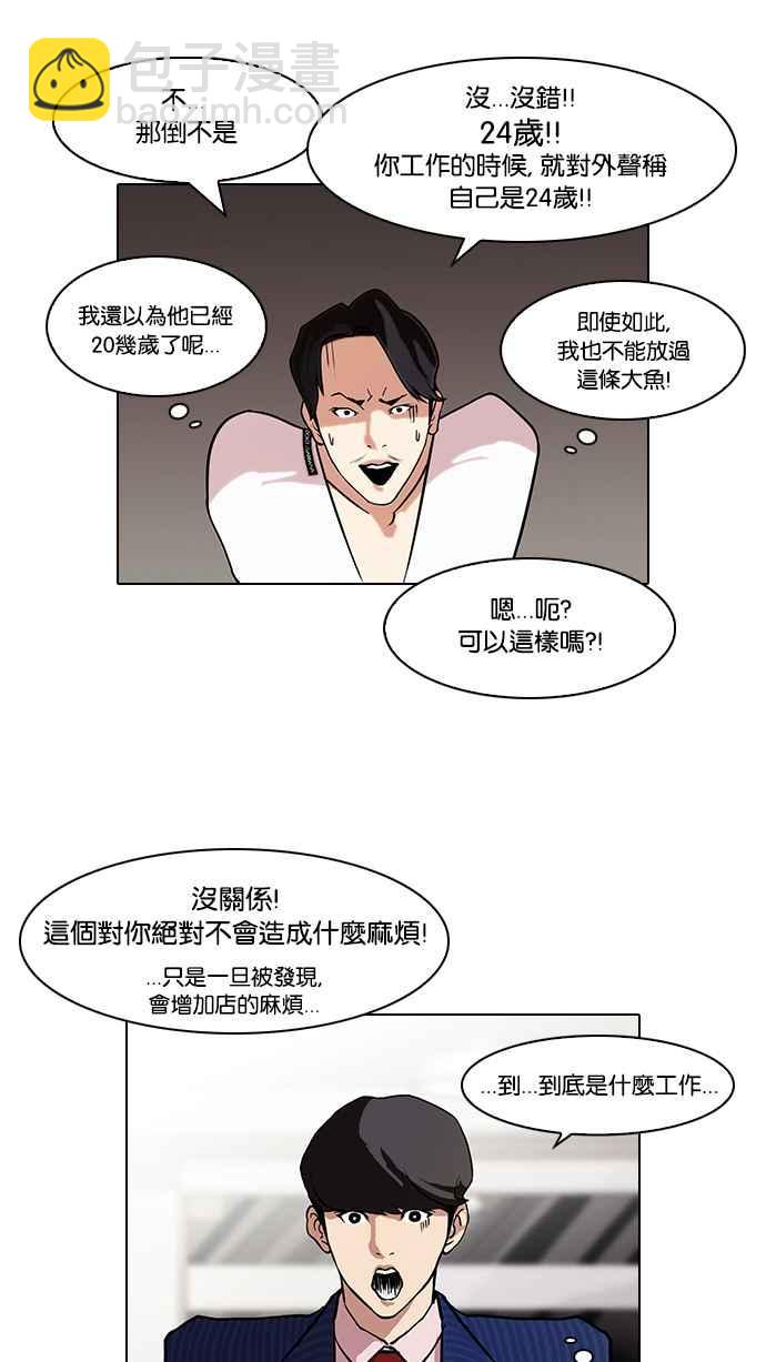 看臉時代 - [第75話] 危險的兼職（01）(1/2) - 6