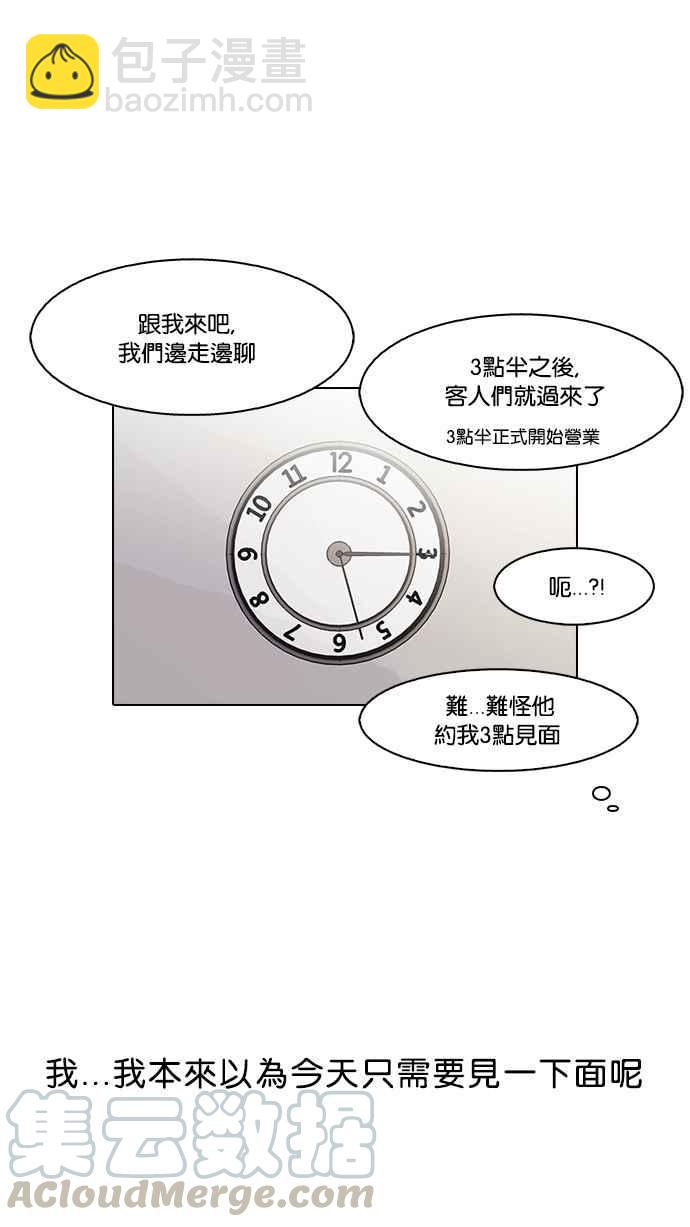 看臉時代 - [第75話] 危險的兼職（01）(1/2) - 1