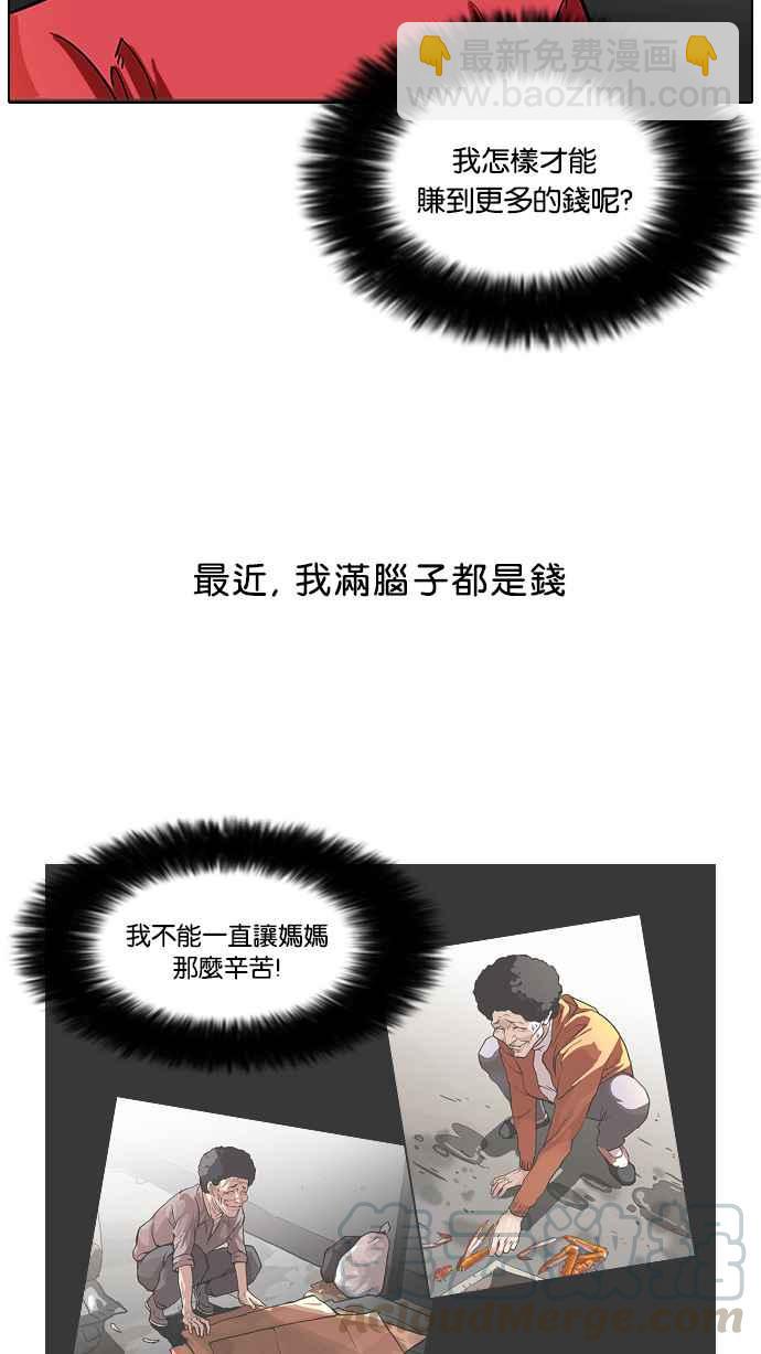 看臉時代 - [第75話] 危險的兼職（01）(1/2) - 5