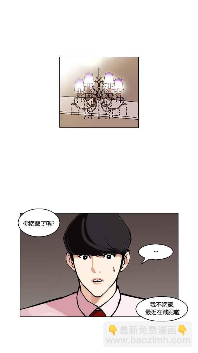 看臉時代 - [第75話] 危險的兼職（01）(1/2) - 2