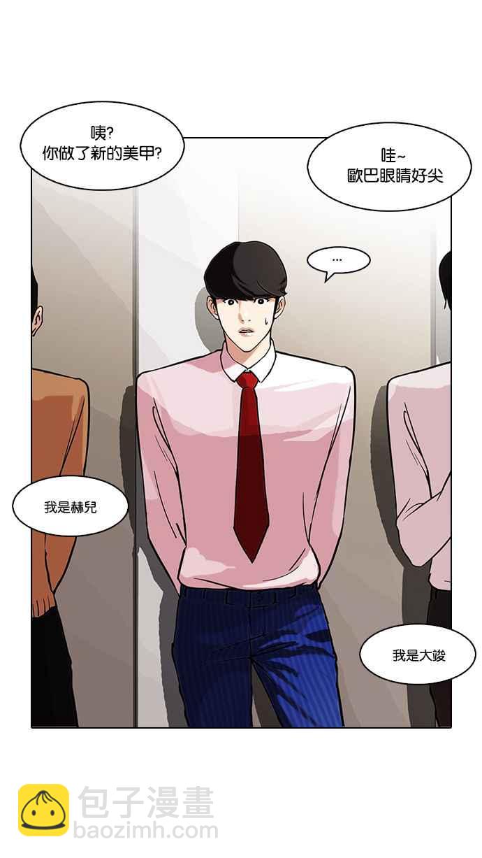 看臉時代 - [第75話] 危險的兼職（01）(2/2) - 1