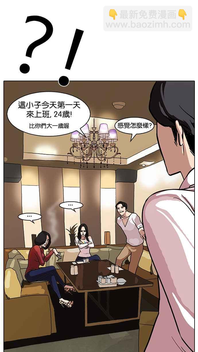 看臉時代 - [第75話] 危險的兼職（01）(2/2) - 2