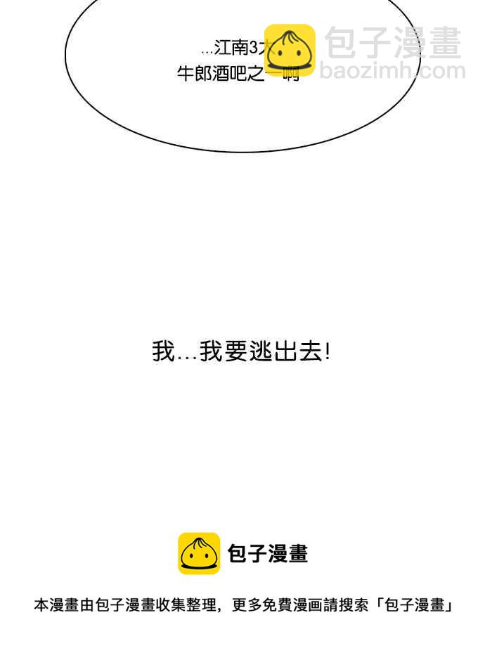 看臉時代 - [第75話] 危險的兼職（01）(2/2) - 2