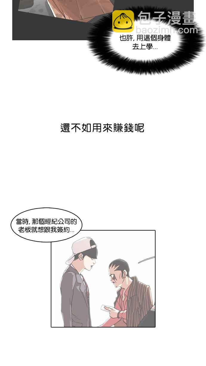 看臉時代 - [第75話] 危險的兼職（01）(1/2) - 6