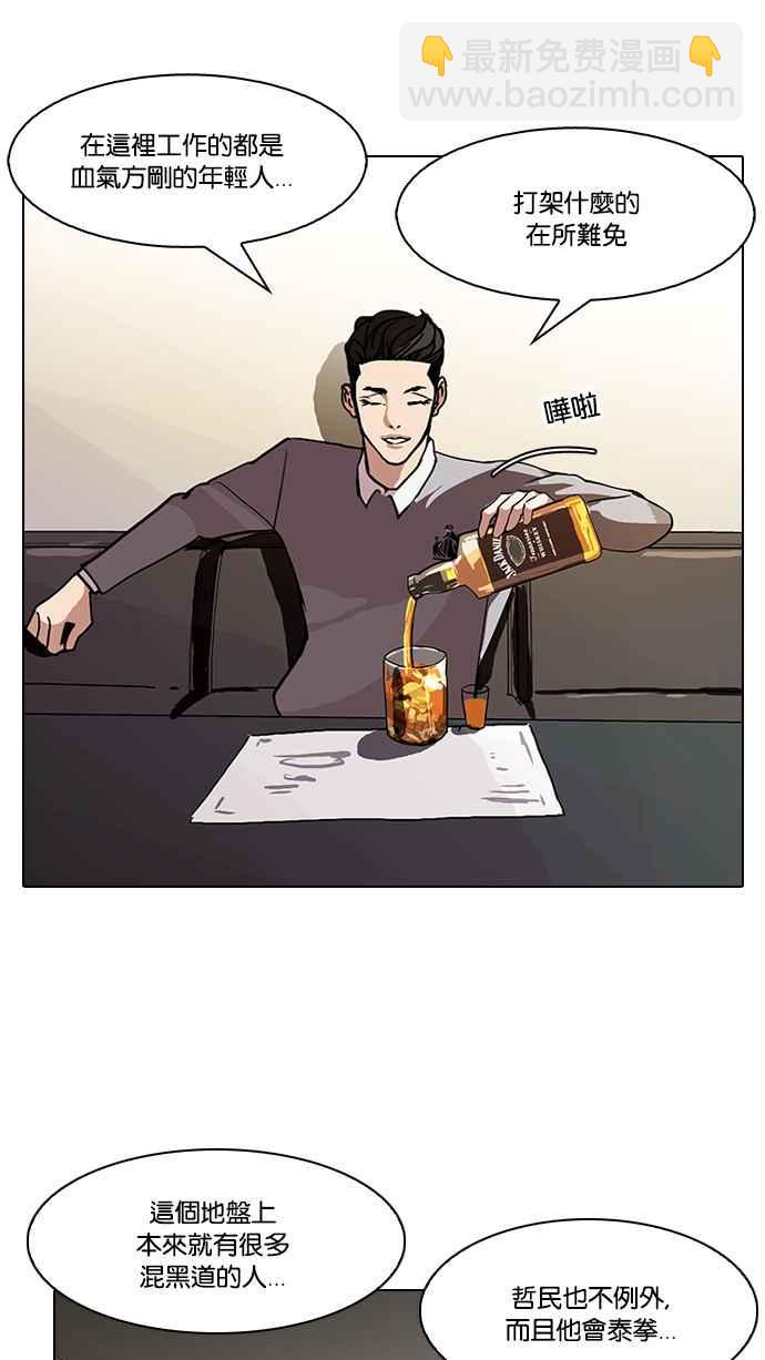 看臉時代 - [第77話] 危險的兼職（03）(1/2) - 2