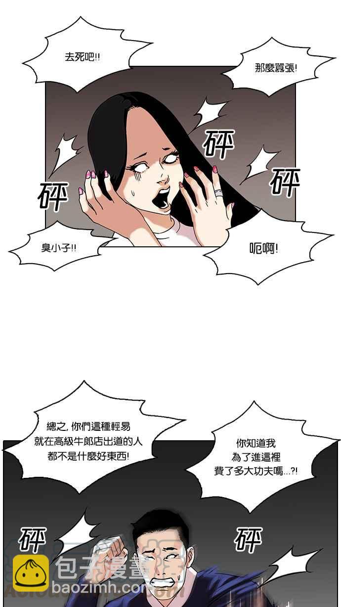 看臉時代 - [第77話] 危險的兼職（03）(1/2) - 1