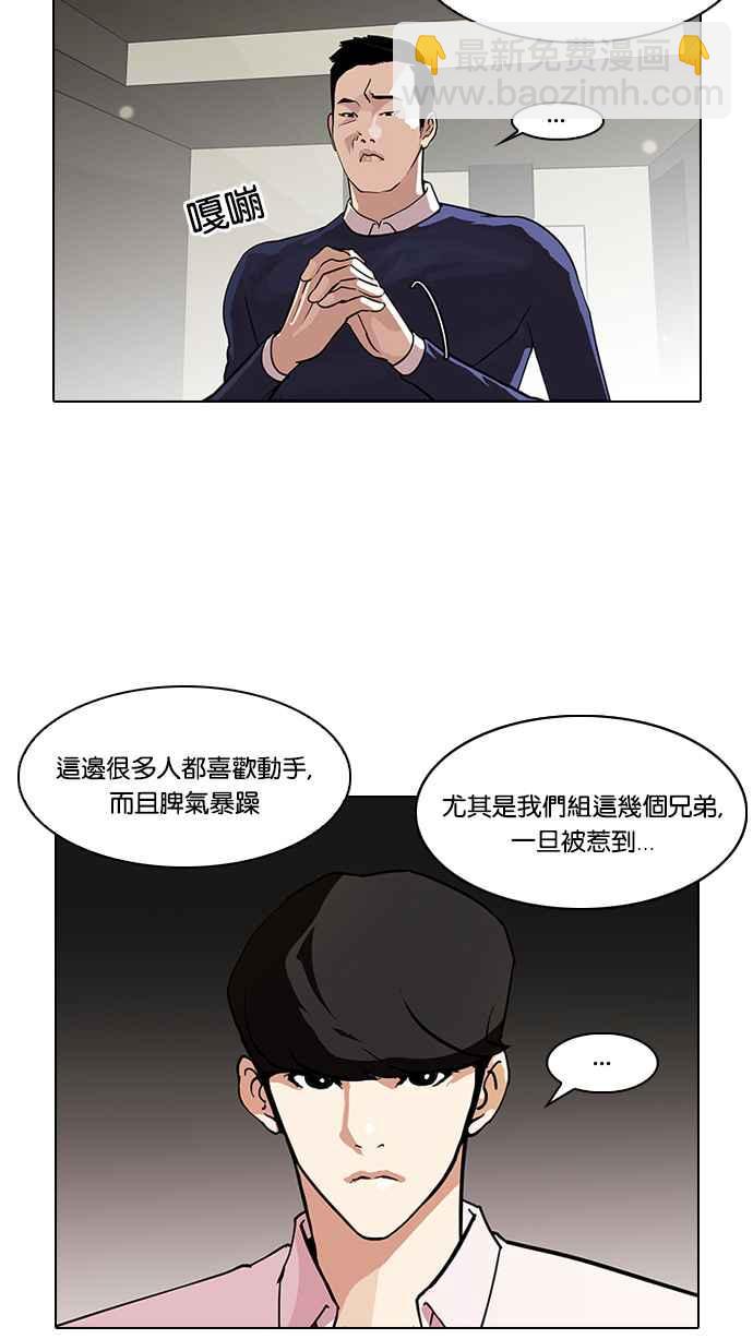 看臉時代 - [第77話] 危險的兼職（03）(1/2) - 3