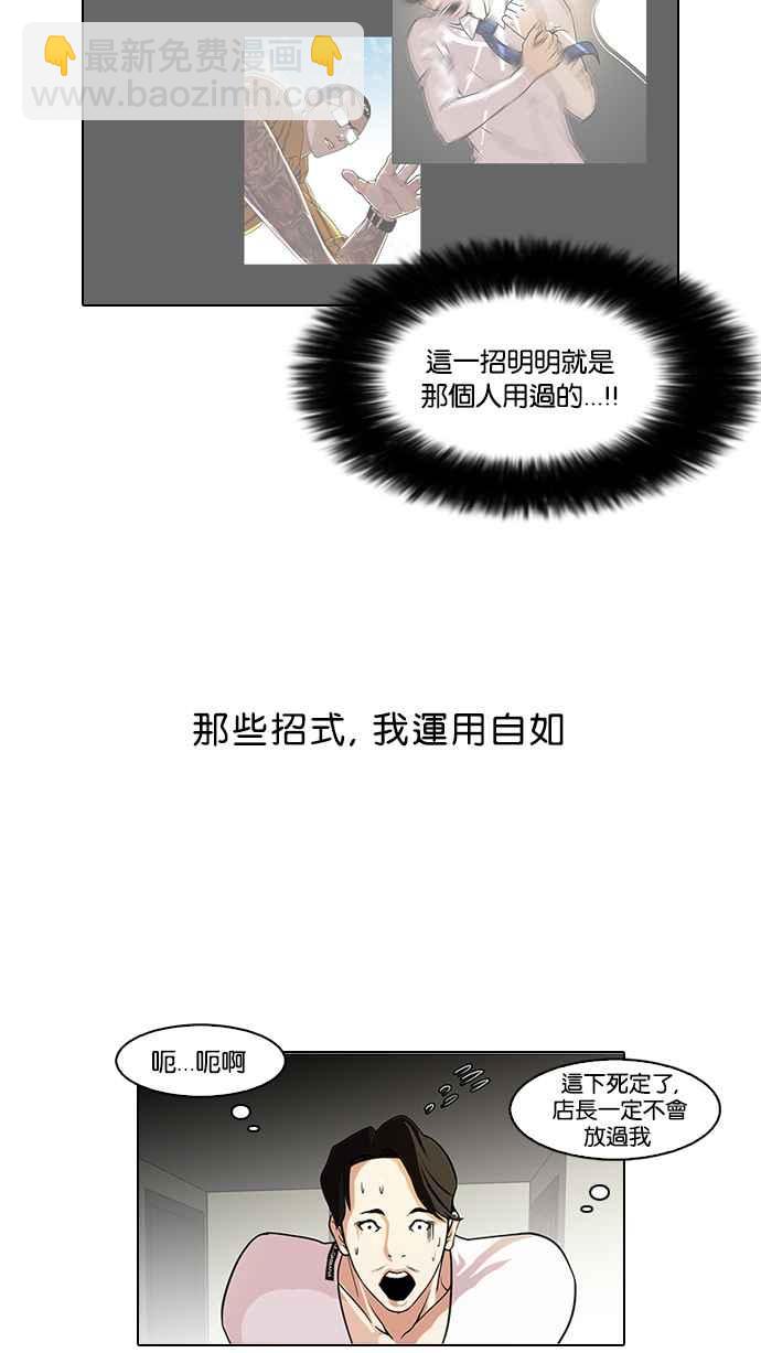 看臉時代 - [第77話] 危險的兼職（03）(1/2) - 3