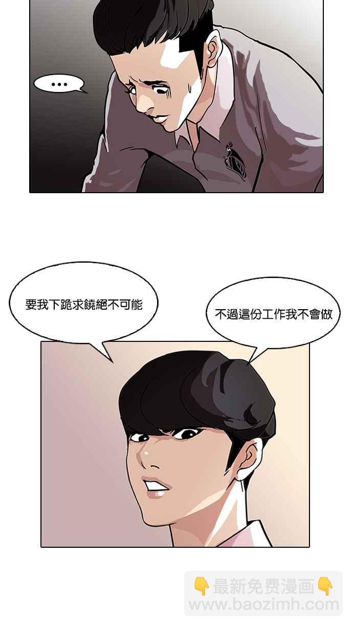 看臉時代 - [第77話] 危險的兼職（03）(1/2) - 6