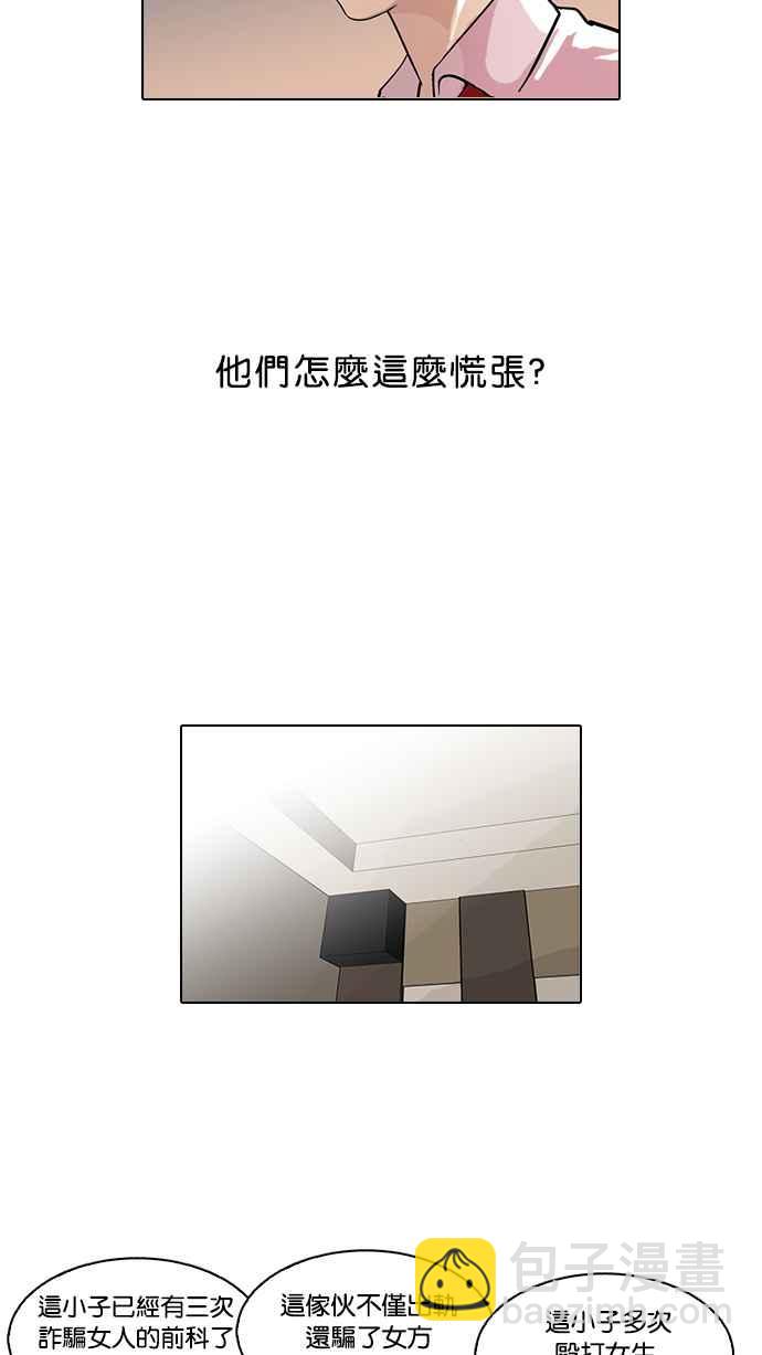 看臉時代 - [第77話] 危險的兼職（03）(1/2) - 4