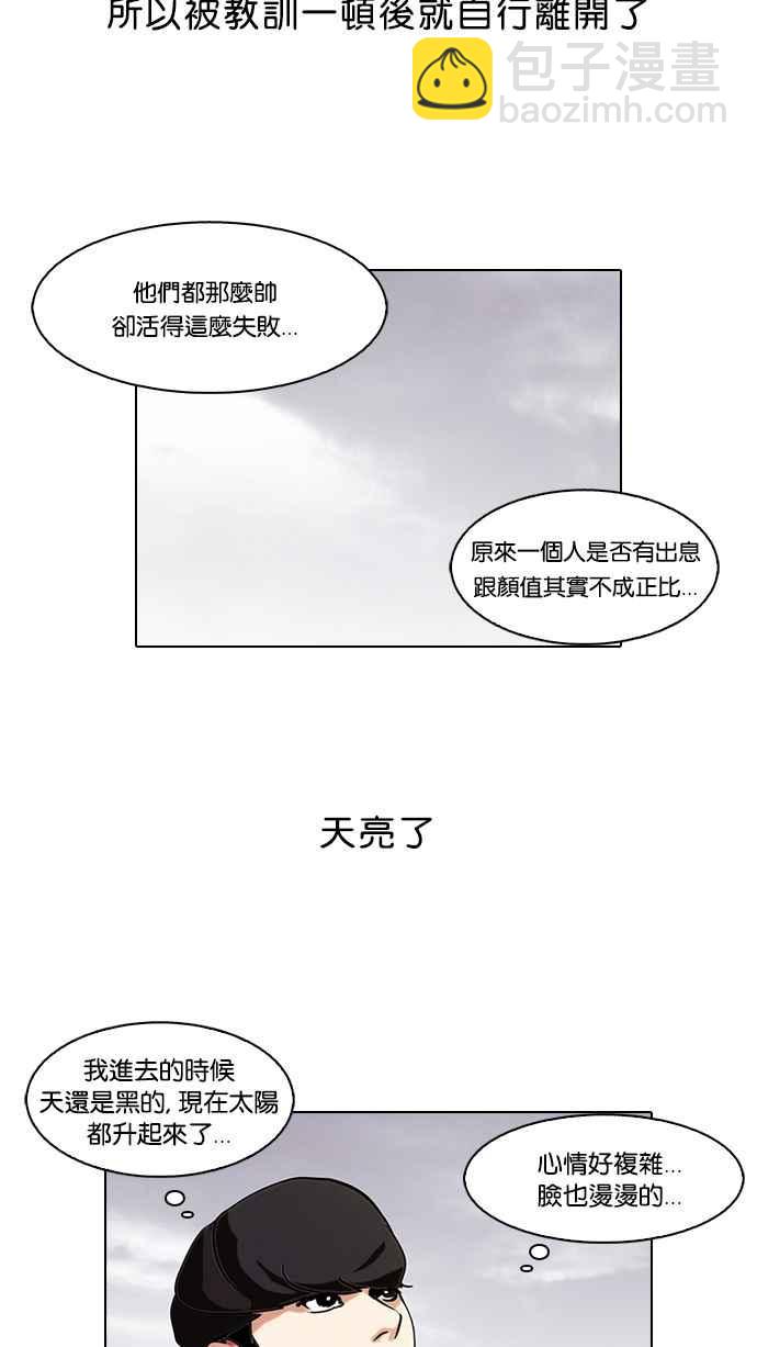 看臉時代 - [第77話] 危險的兼職（03）(1/2) - 8