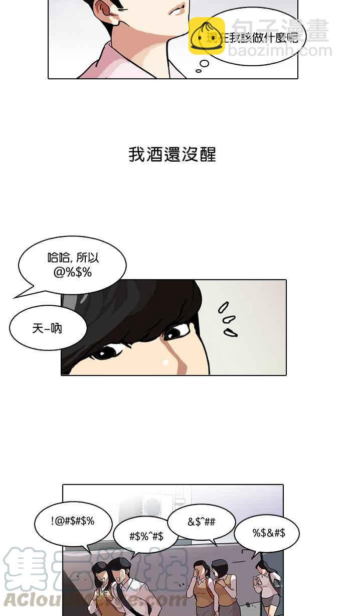 看臉時代 - [第77話] 危險的兼職（03）(1/2) - 1