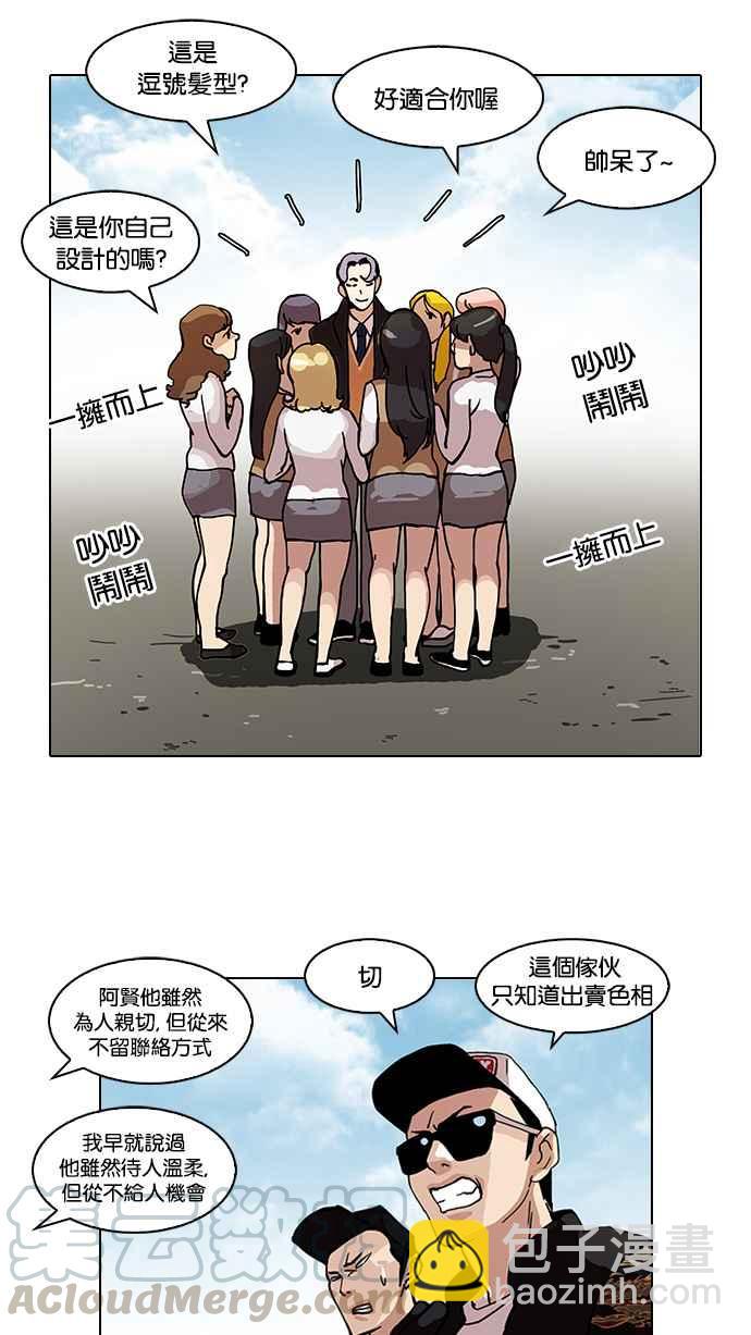 看臉時代 - [第77話] 危險的兼職（03）(2/2) - 1