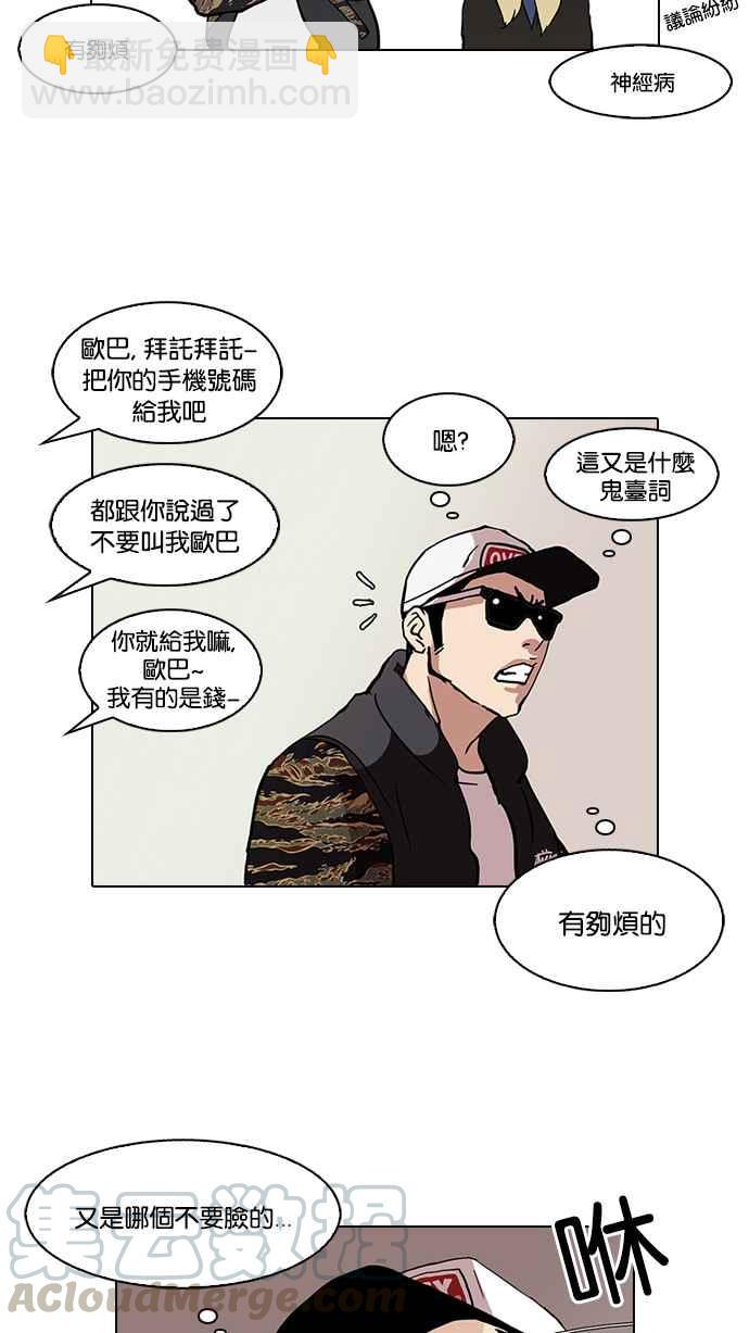 看臉時代 - [第77話] 危險的兼職（03）(2/2) - 2