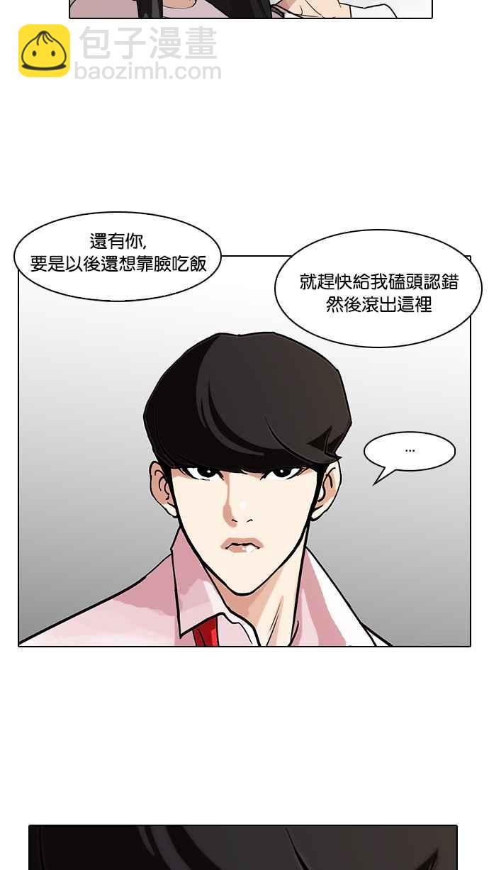 看臉時代 - [第77話] 危險的兼職（03）(1/2) - 8