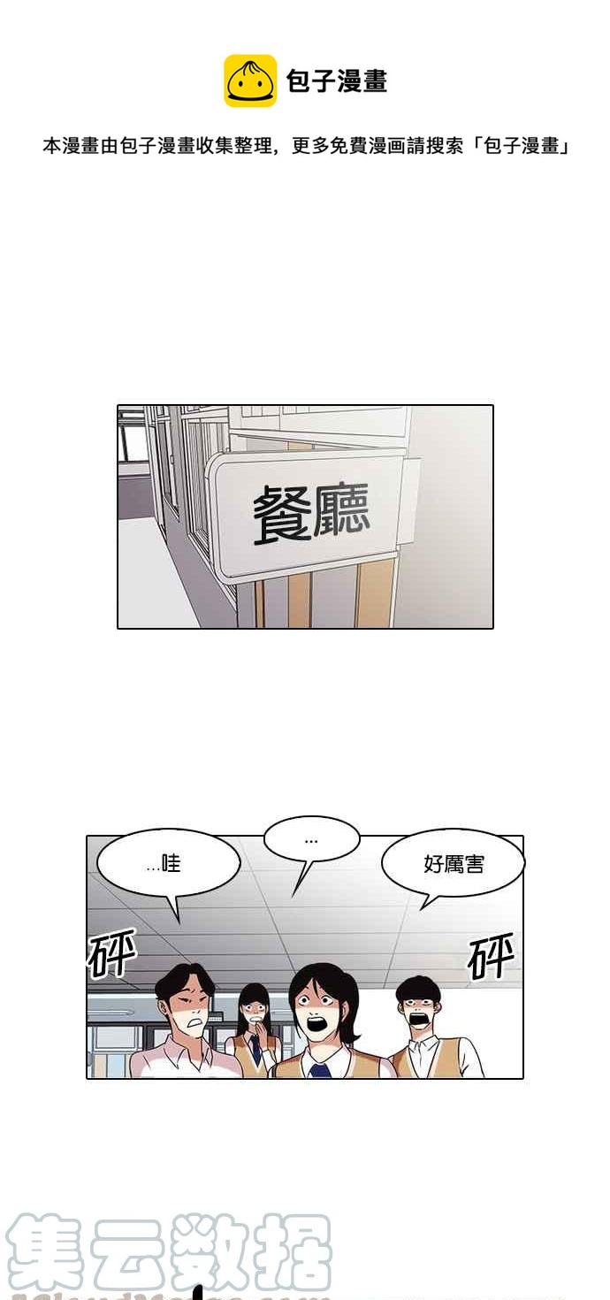 看臉時代 - [第79話] 危險的兼職（05）(1/2) - 1