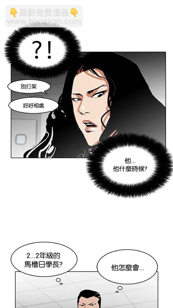 看臉時代 - [第79話] 危險的兼職（05）(1/2) - 6