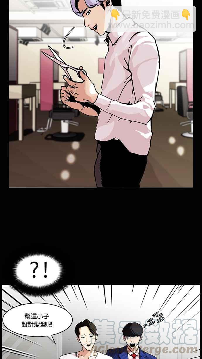 看臉時代 - [第79話] 危險的兼職（05）(1/2) - 5