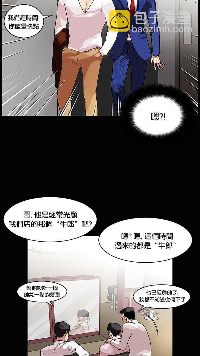 看臉時代 - [第79話] 危險的兼職（05）(1/2) - 6