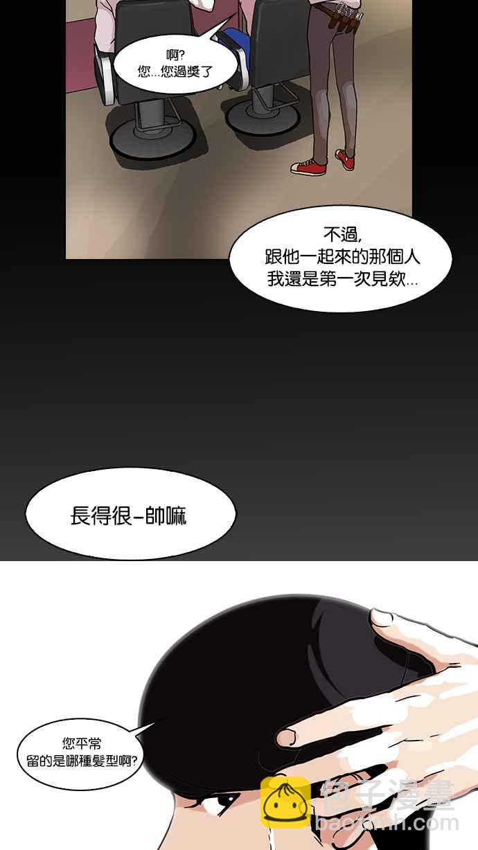 看臉時代 - [第79話] 危險的兼職（05）(1/2) - 7