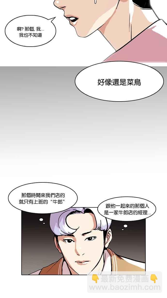 看臉時代 - [第79話] 危險的兼職（05）(1/2) - 8