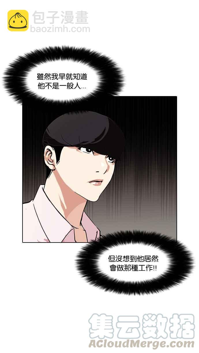 看臉時代 - [第79話] 危險的兼職（05）(1/2) - 1