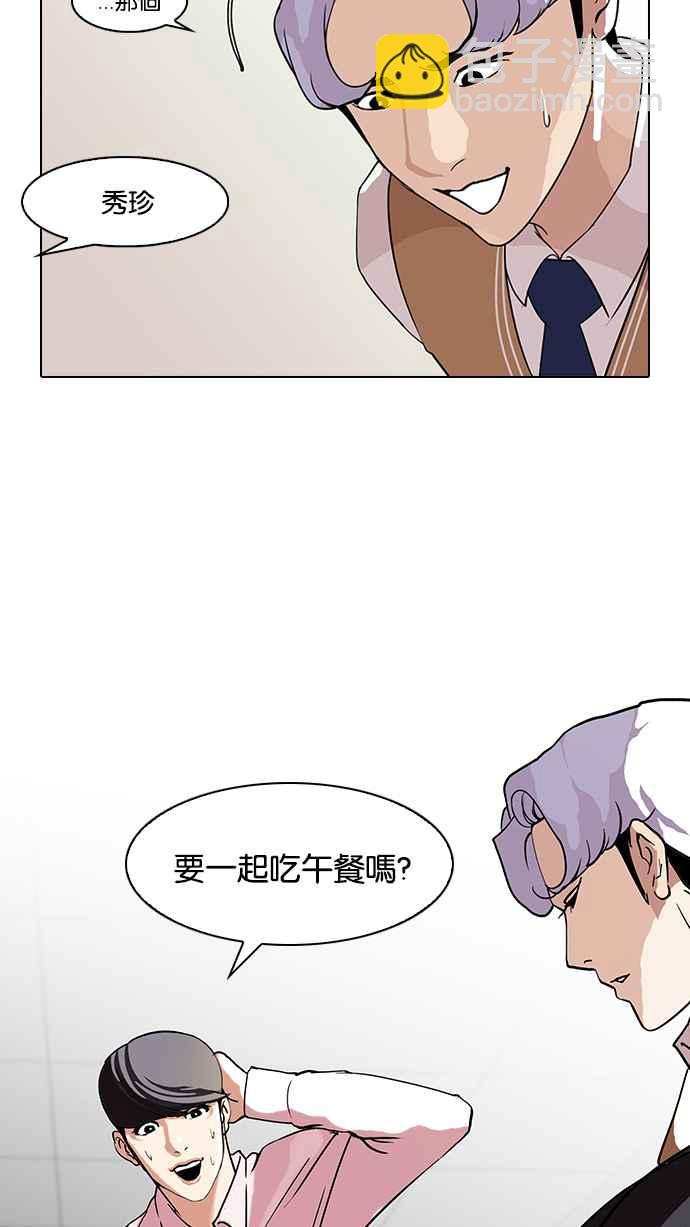 看臉時代 - [第79話] 危險的兼職（05）(1/2) - 2