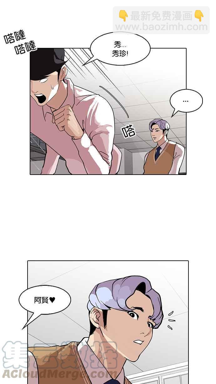 看臉時代 - [第79話] 危險的兼職（05）(1/2) - 5