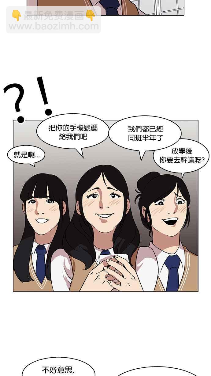 看臉時代 - [第79話] 危險的兼職（05）(1/2) - 6