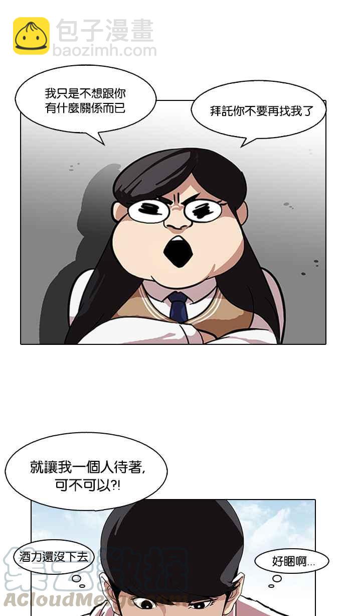 看臉時代 - [第79話] 危險的兼職（05）(1/2) - 5