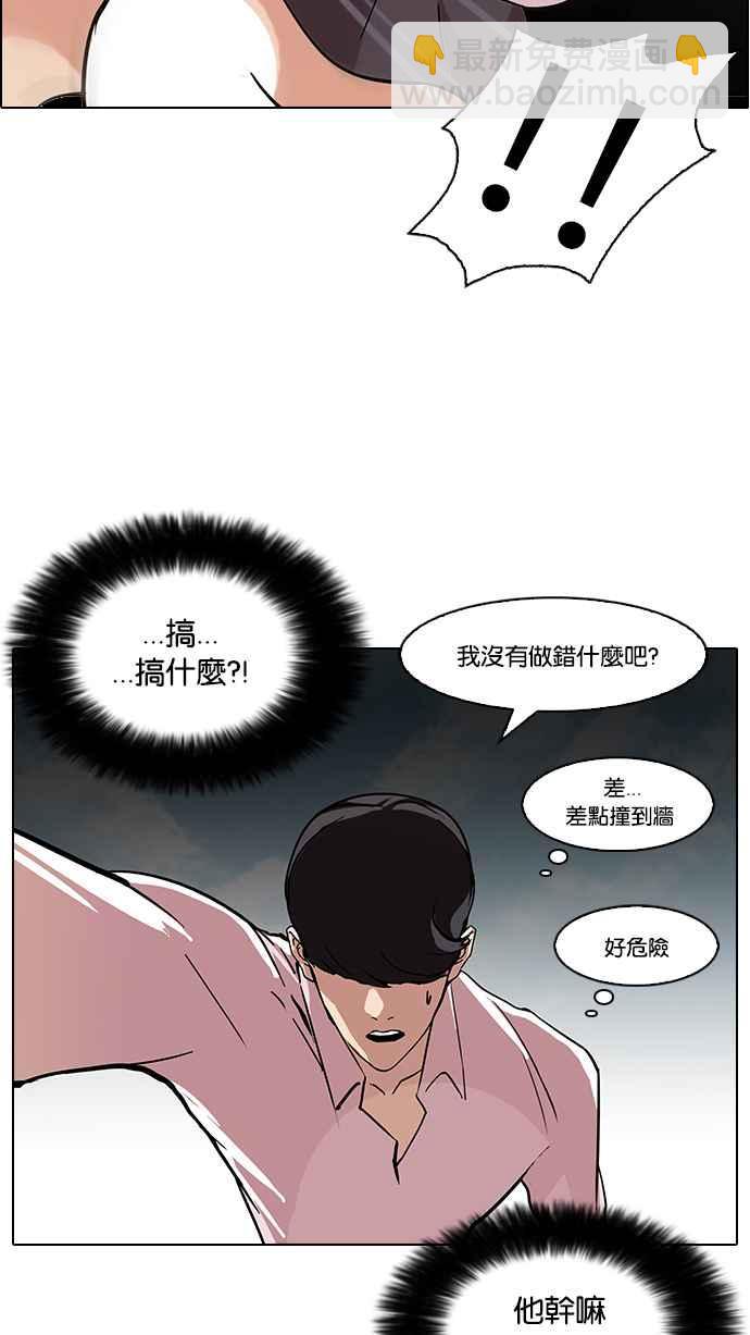 看臉時代 - [第79話] 危險的兼職（05）(1/2) - 8