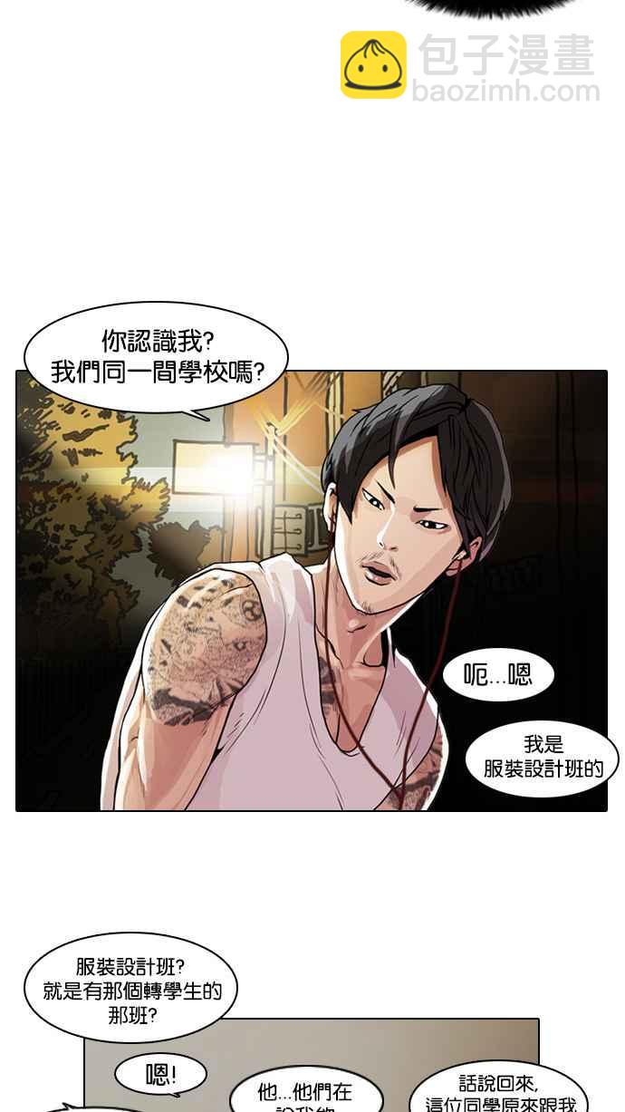 看臉時代 - [第9話](1/2) - 3