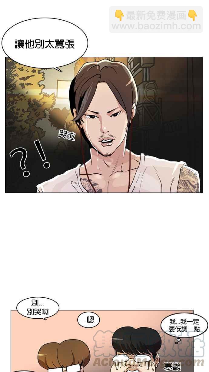 看臉時代 - [第9話](1/2) - 5