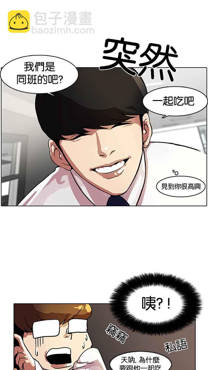 看臉時代 - [第9話](1/2) - 6