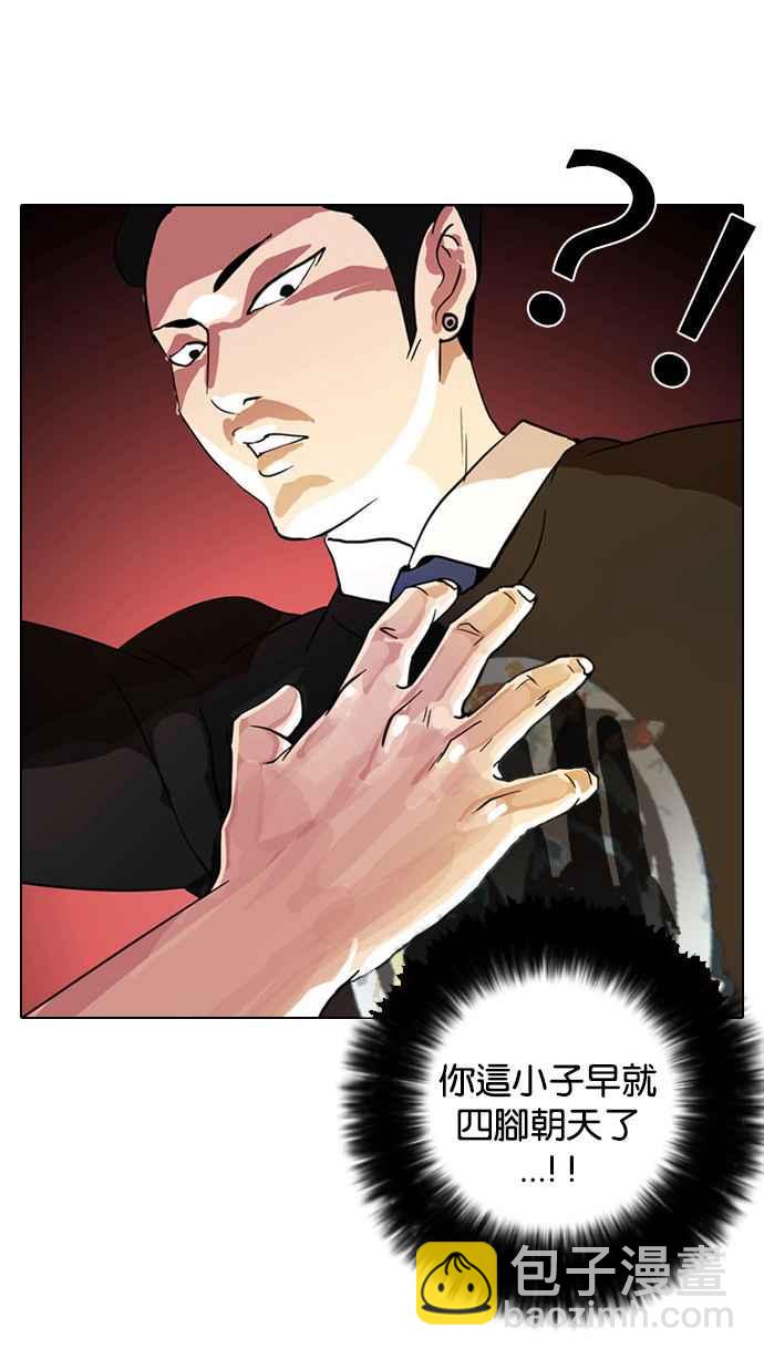 看臉時代 - [第9話](1/2) - 8