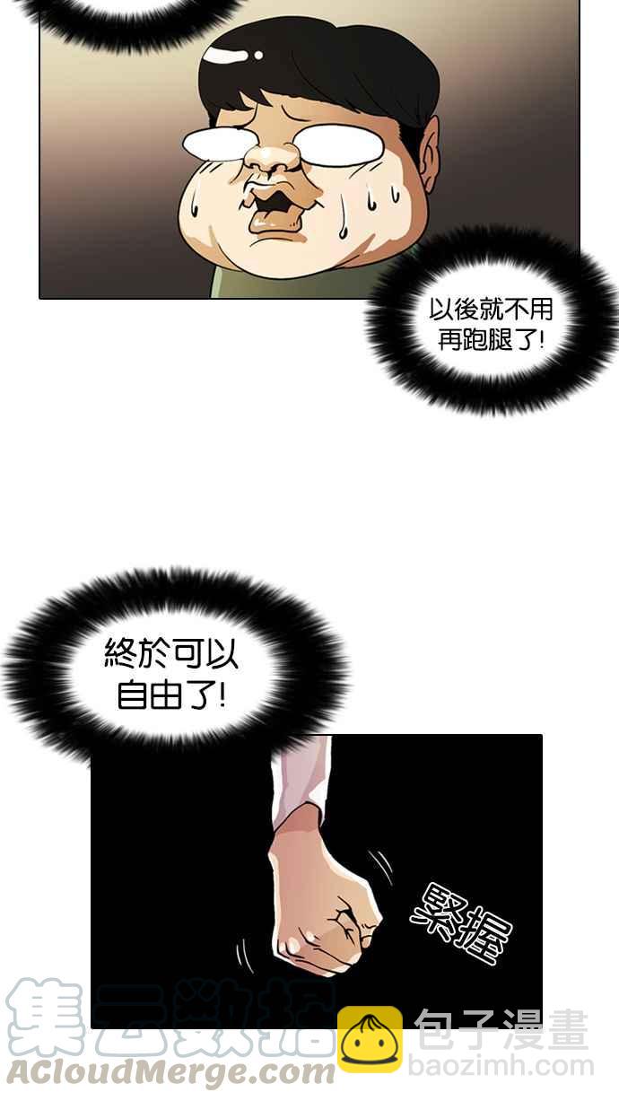 看臉時代 - [第9話](1/2) - 5