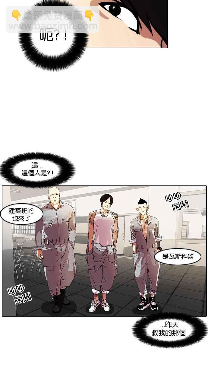 看臉時代 - [第9話](2/2) - 6