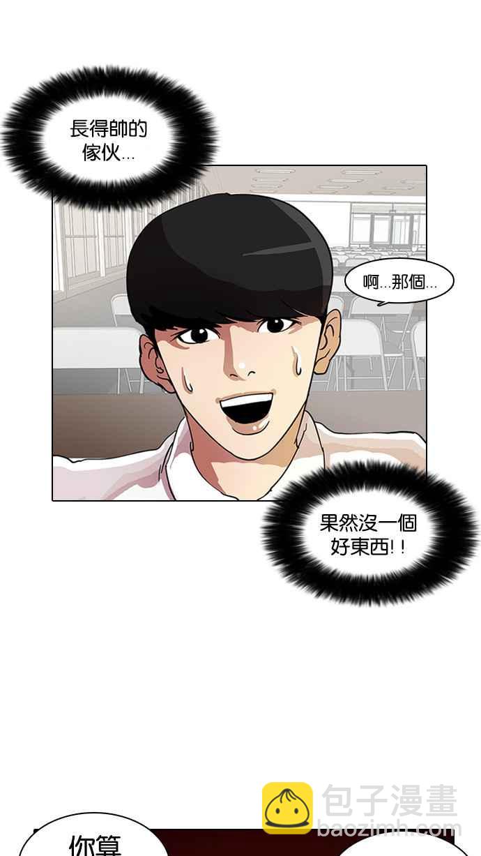 看臉時代 - [第9話](2/2) - 6