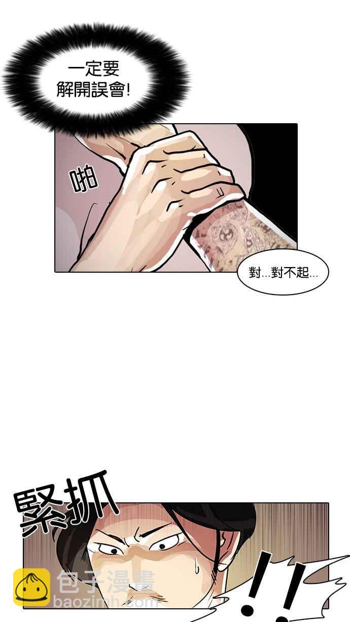 看臉時代 - [第9話](2/2) - 3