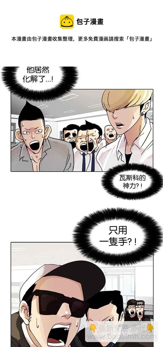 看臉時代 - [第9話](2/2) - 6