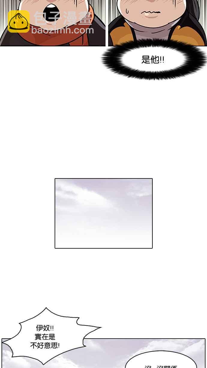 看臉時代 - [第81話] 瓦斯科的生日趴（1_2)(1/2) - 3