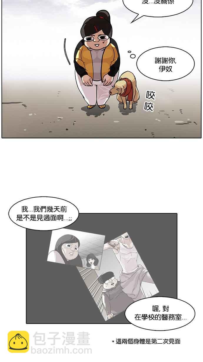 看臉時代 - [第81話] 瓦斯科的生日趴（1_2)(1/2) - 4